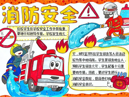 安全教育百科：消防安全