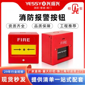 消防报警按钮手动桂安平安消防器材警铃酒店商场工厂消防报警器